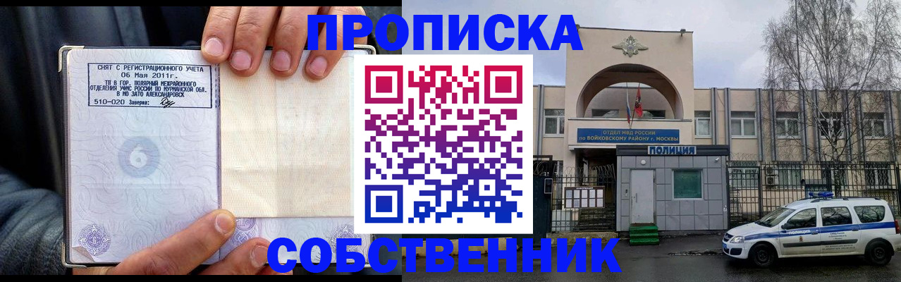 временная регистрация недорого в Унече