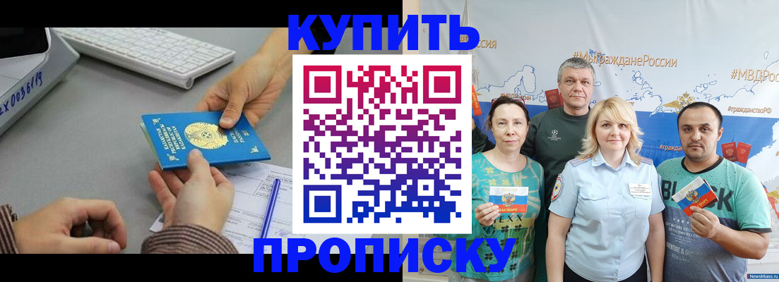 прописка в Унече