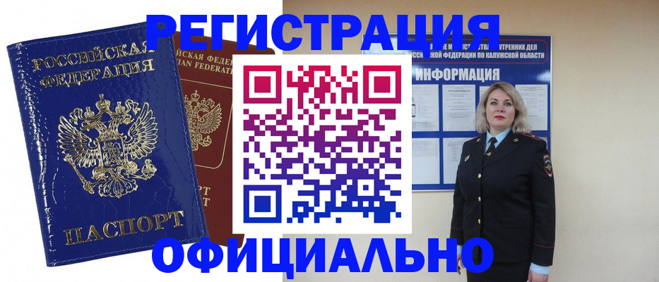 купить прописку в Унече