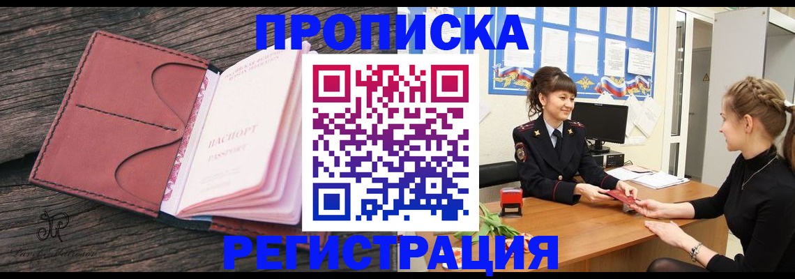 прописка от собственника в Унече