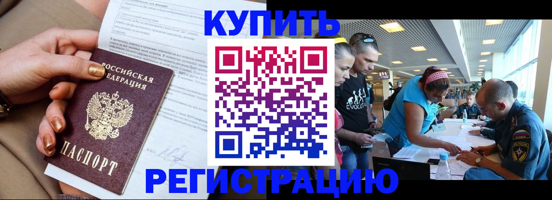 прописка законно в Унече