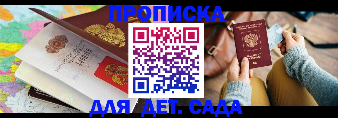 временная регистрация для школы в Унече